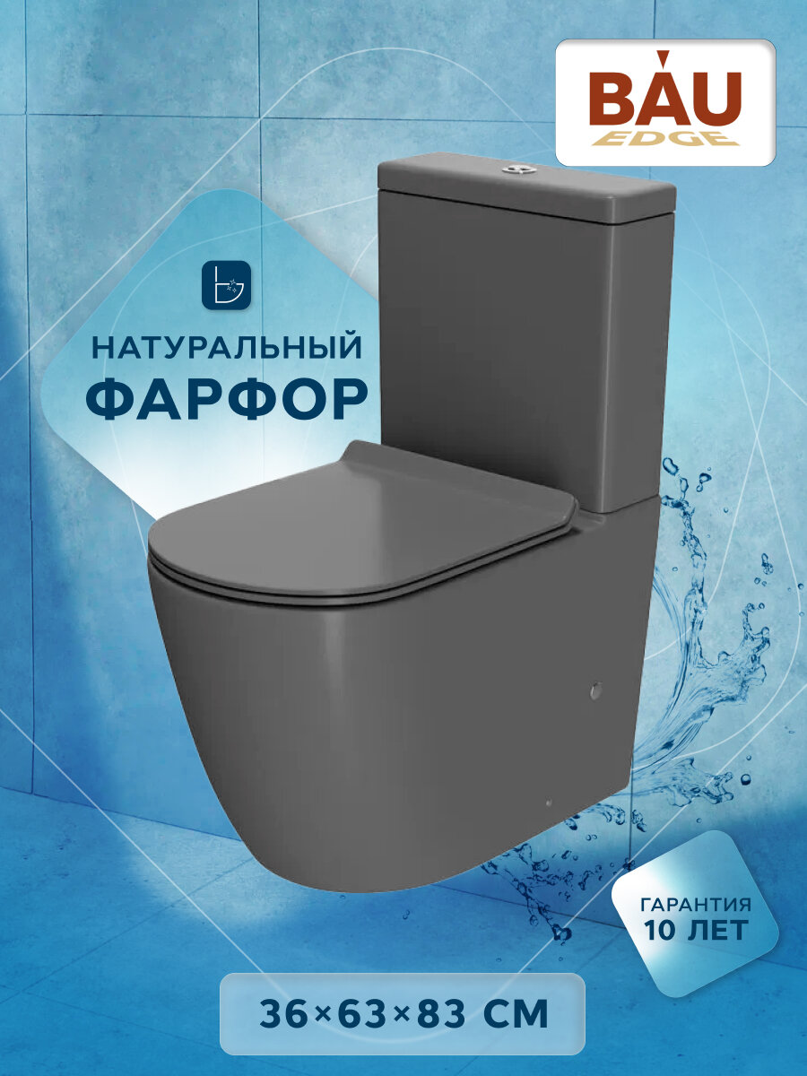 фото Унитаз напольный безободковый Bau Dream, усиленное быстросъемное сиденье дюропласт микролифт, темно-серый матовый
