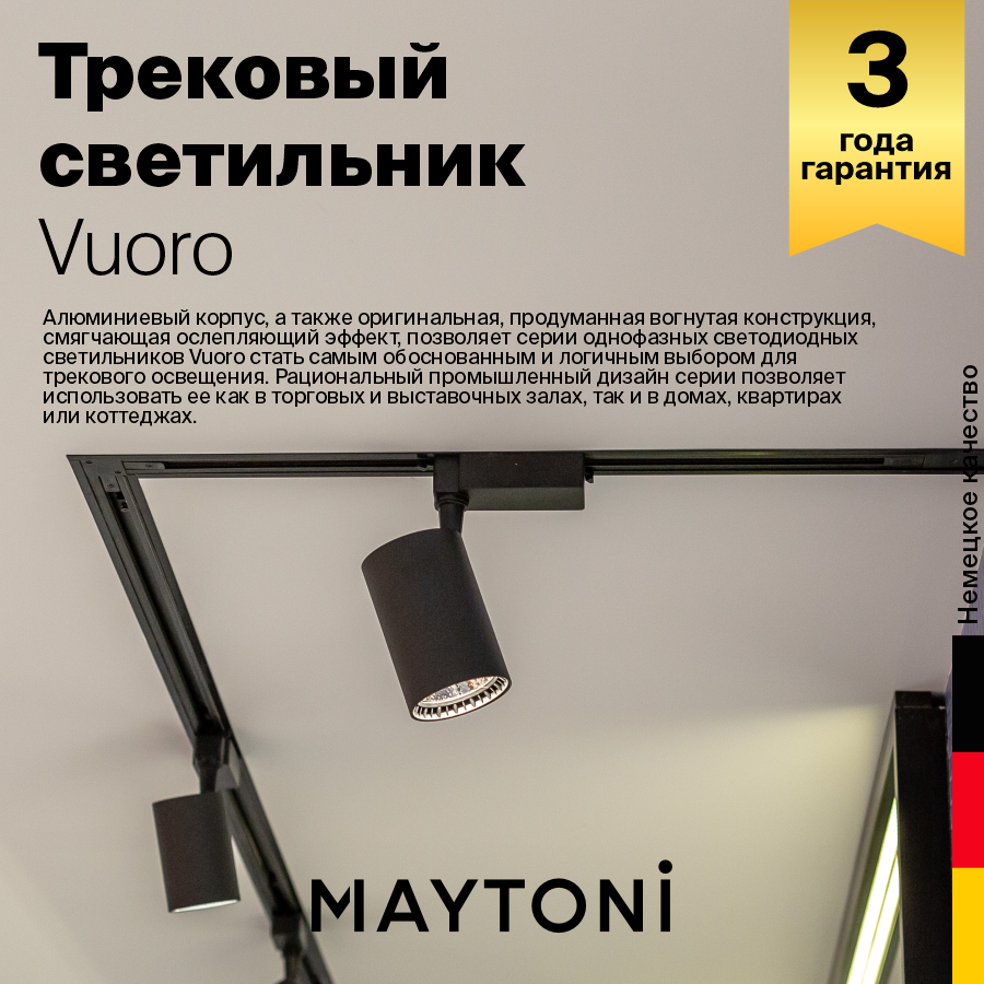 Трековый светильник Maytoni Technical TR003-1-6W4K-S-B