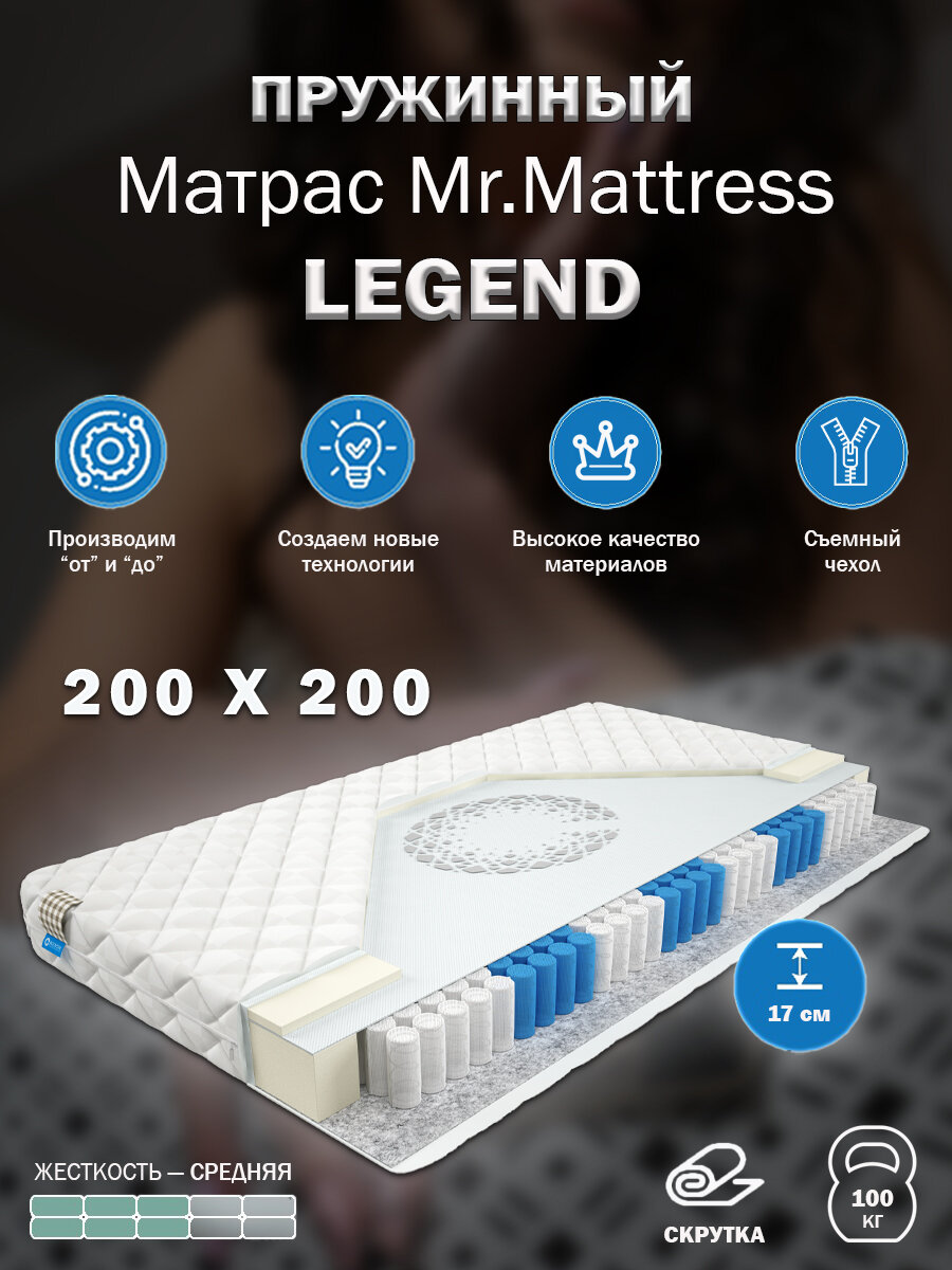 Матрас Mr. Mattress LEGEND 200x200