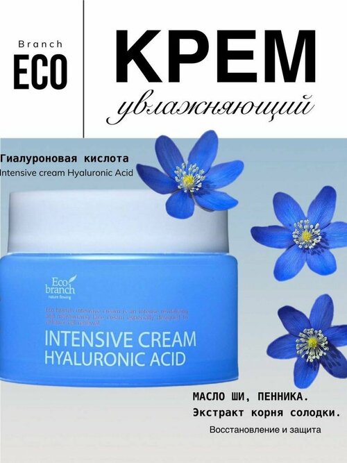 Увлажняющий крем с гиалуроновой кислотой Hyaluronic Acid