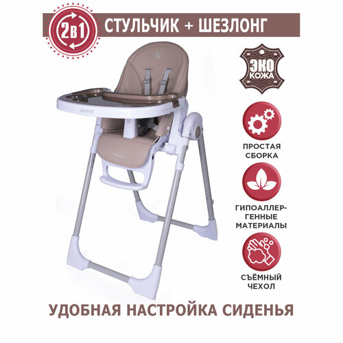 фото Стульчик детский peanut babycare, бежевый