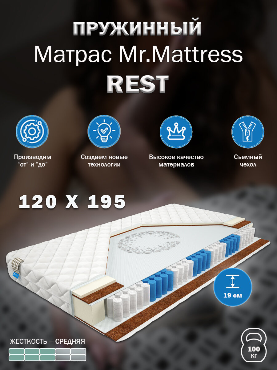 Матрас Mr.Mattress Rest, 120x195 см, пружинный