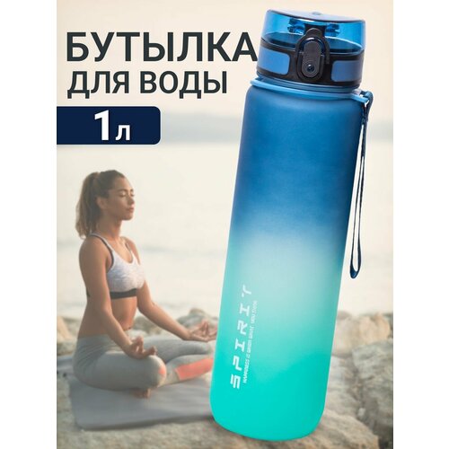 Бутылка для воды 1л, голубой/зеленый бутылка для воды sigg fabulous 1л aqua 8574 20