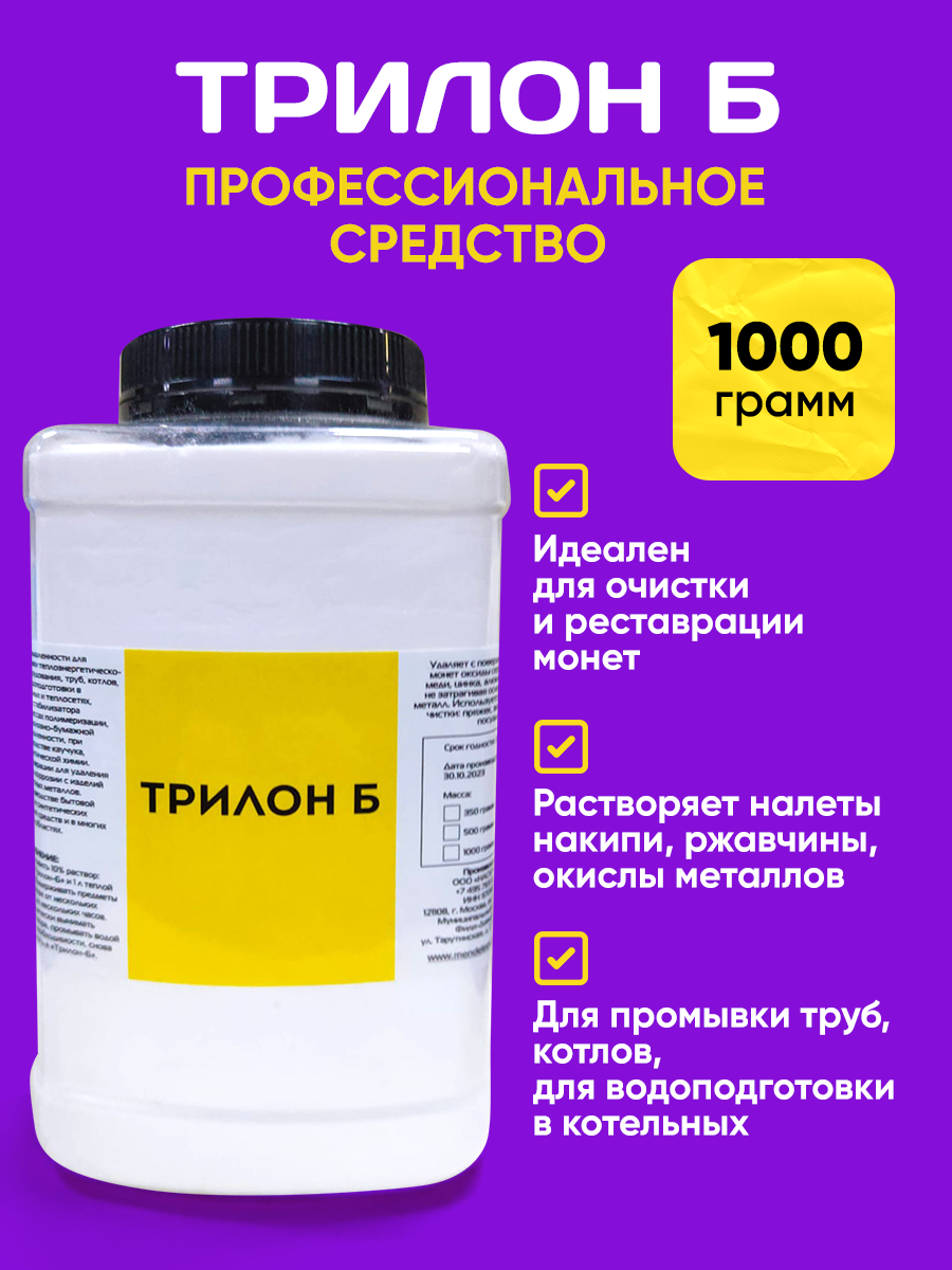 Трилон Б 1000 гр