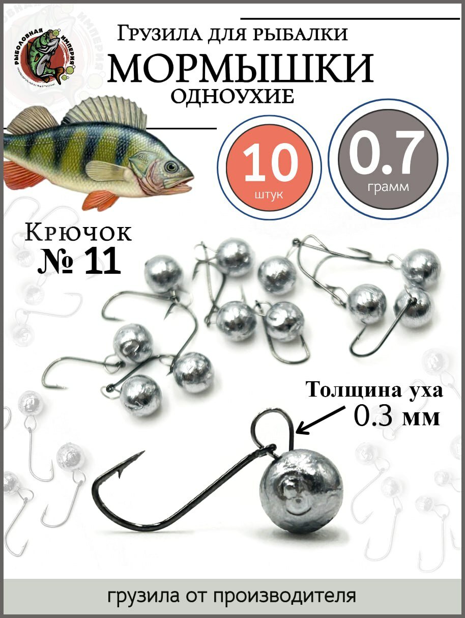 Мормышки для рыбалки 0,7гр крючок Sode №11