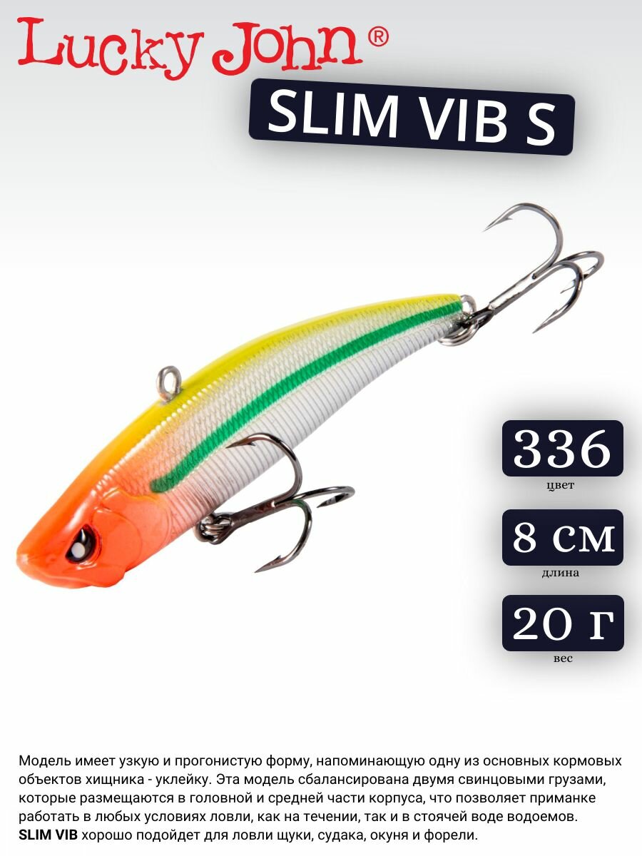 Воблер вертикальный Lucky John Slim VIB S 336 80 мм 20 г.