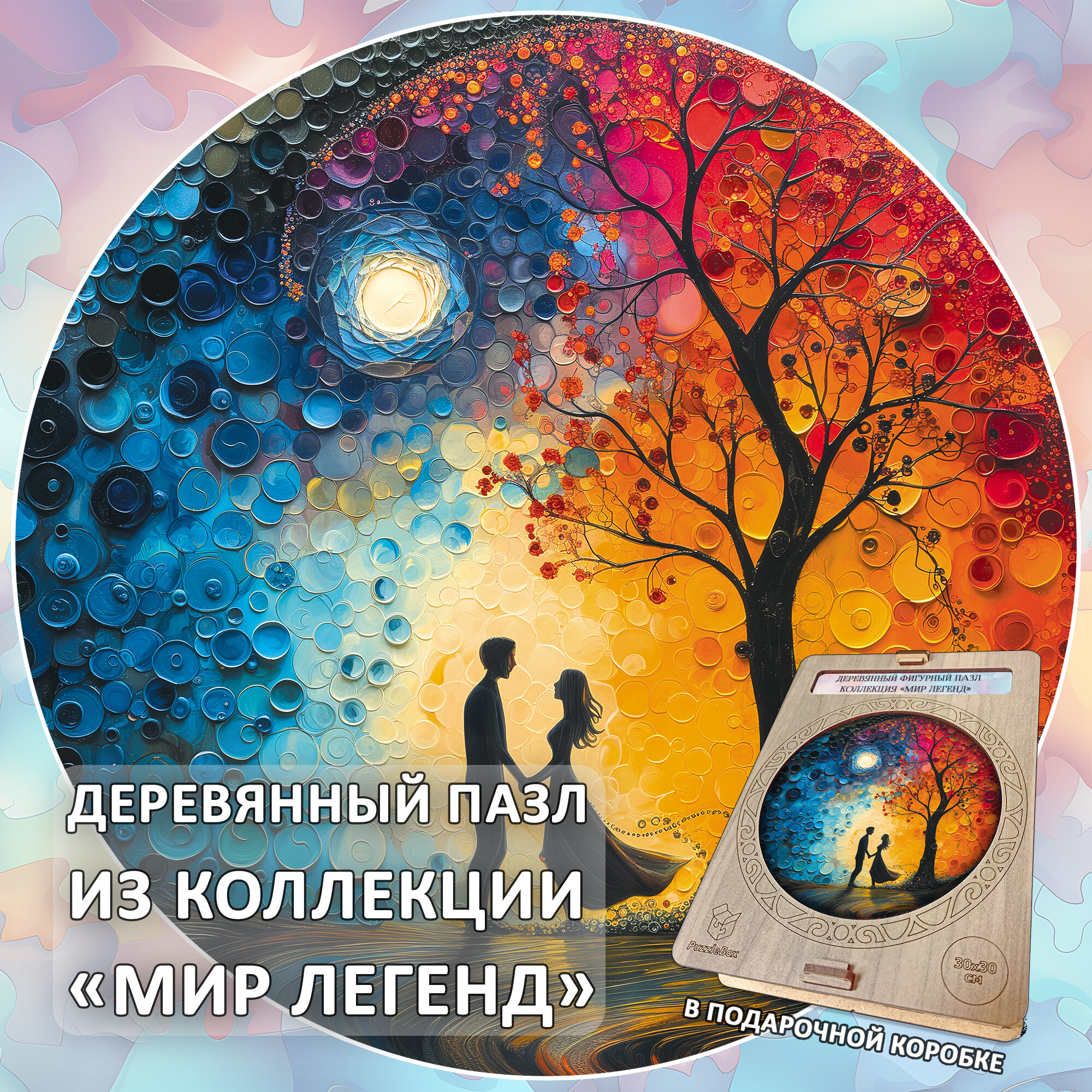 Деревянный пазл коллекции "Мир легенд" / 30х30см, 204 деталей / Подарок для взрослых и детей — фото 1