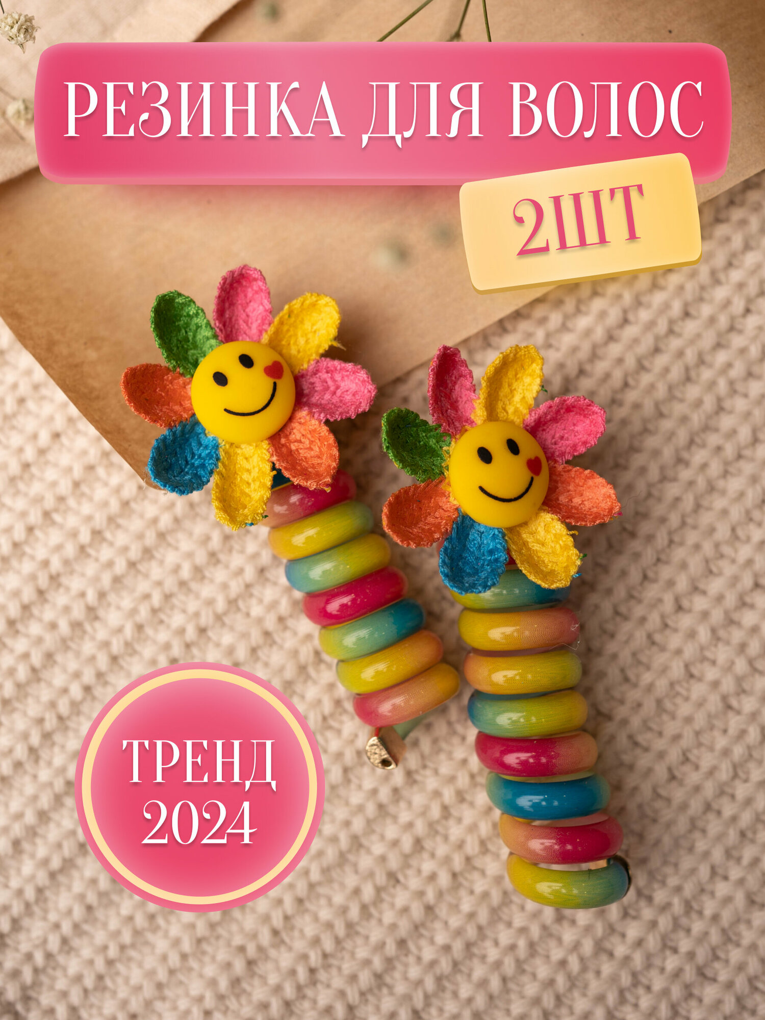 Резинка Пружинка для Волос (разноцветный цветочек), набор 2 штуки - украшение для волос от бренда LiliStore