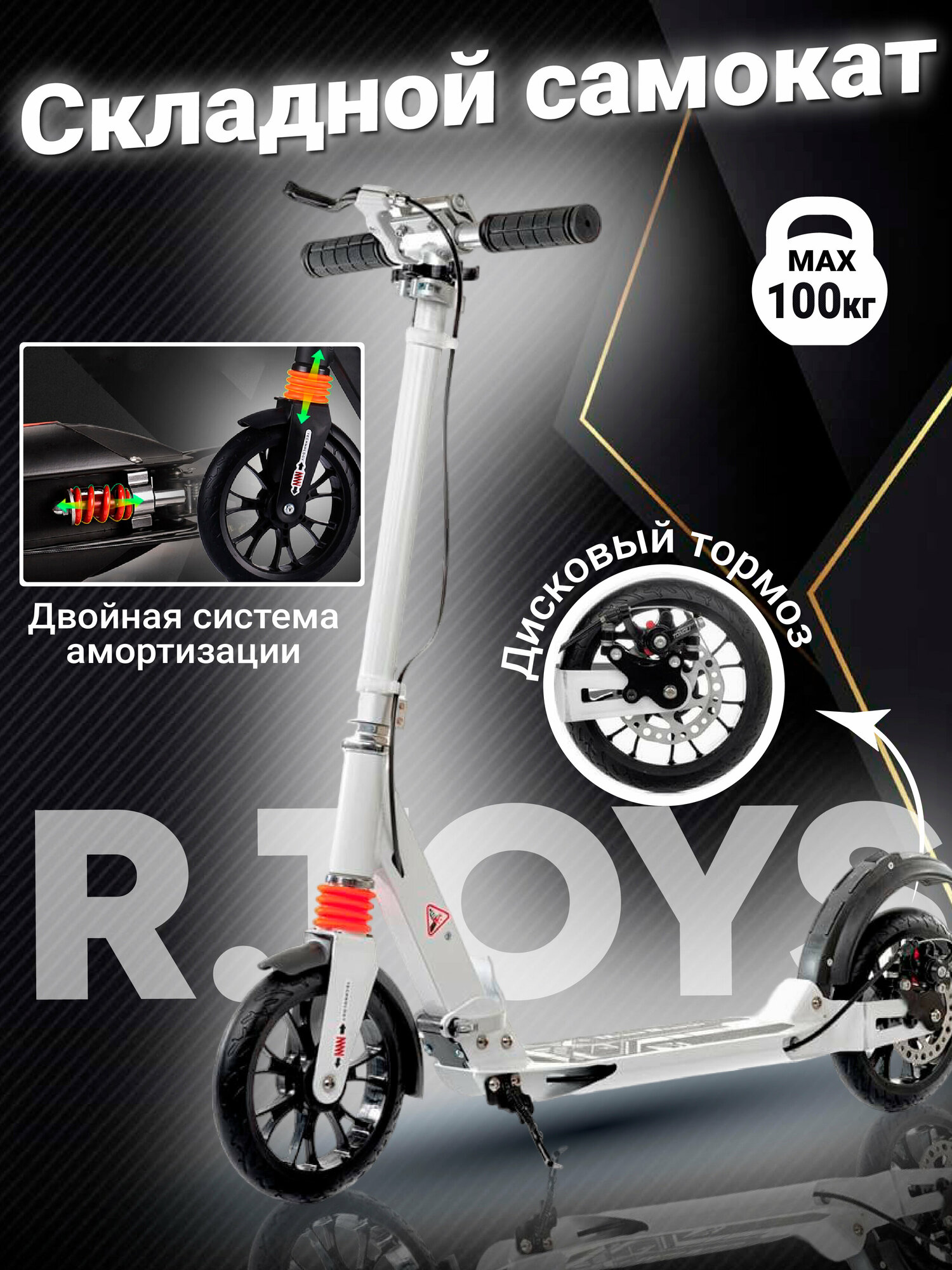 Городской Самокат Urban Scooter белый