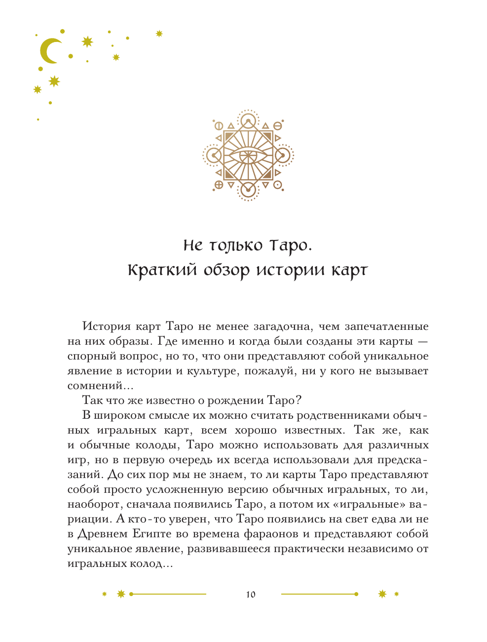 Таро в искусстве. Что объединяет старшие арканы и работы великих художников? - фото №10
