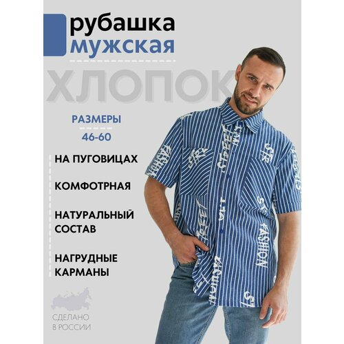 фото Рубашка оптима трикотаж, размер 60, синий