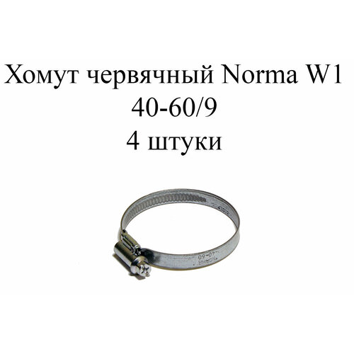 Хомут NORMA TORRO W1 40-60/9 (4 шт.) хомут norma torro w1 40 60 9 20шт