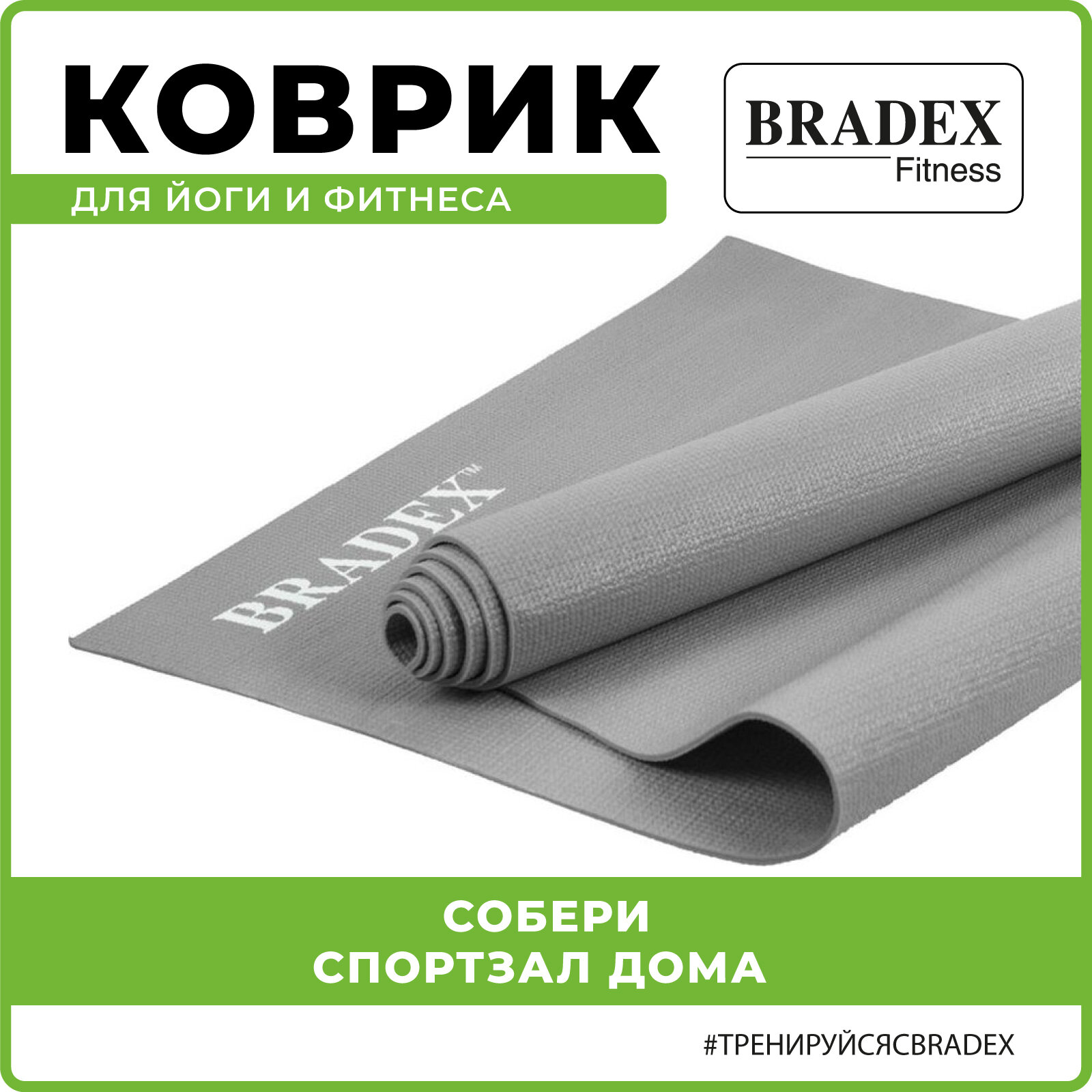 Коврик для фитнеса, йоги, гимнастики, спорта BRADEX нескользящий, складной спортивный, серый 173х61х0,3 см