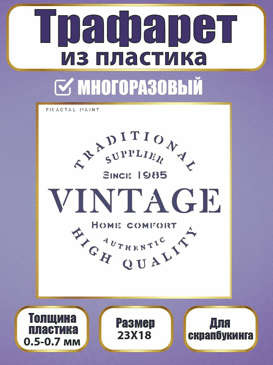 Трафарет для скрапбукинга из пластика многоразовый 074 (23х18 см)