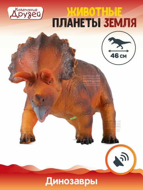 Игрушка для детей Динозавр ТМ компания друзей, серия 