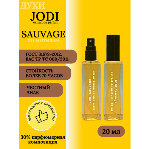 Мужские духи JODI Sauvage