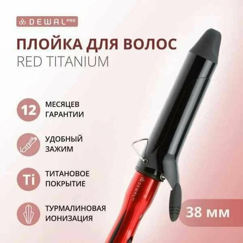 Плойка для волос DEWAL Red Titanium 03-2038 d-38мм плойка для волос dewal 13 мм red titanium 03 2013