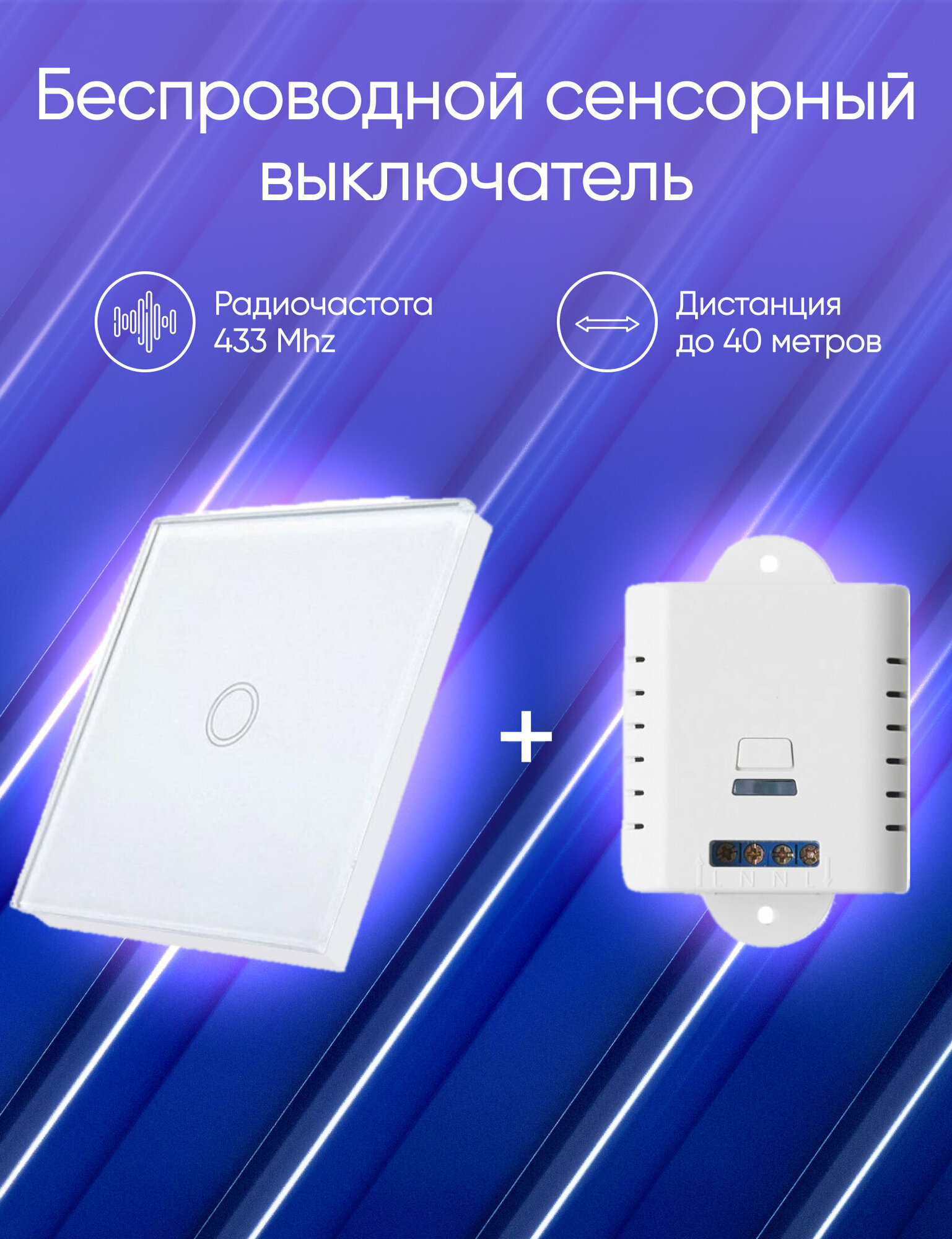 Сенсорный беспроводной выключатель с контроллером eMylo 10A-01SW-RF White KIT