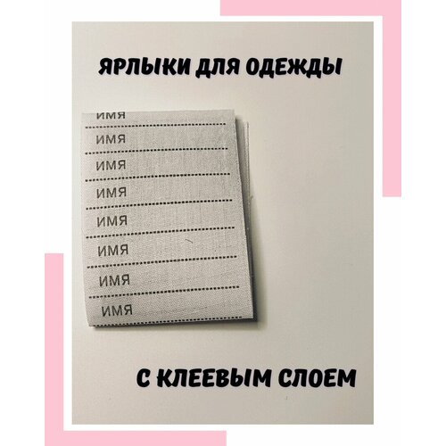 Термобирки, термонаклейки, ярлыки для одежды с клеевым слоем ярлыки для одежды ярлыки для одежды пустые ярлыки белые стикеры ярлыки