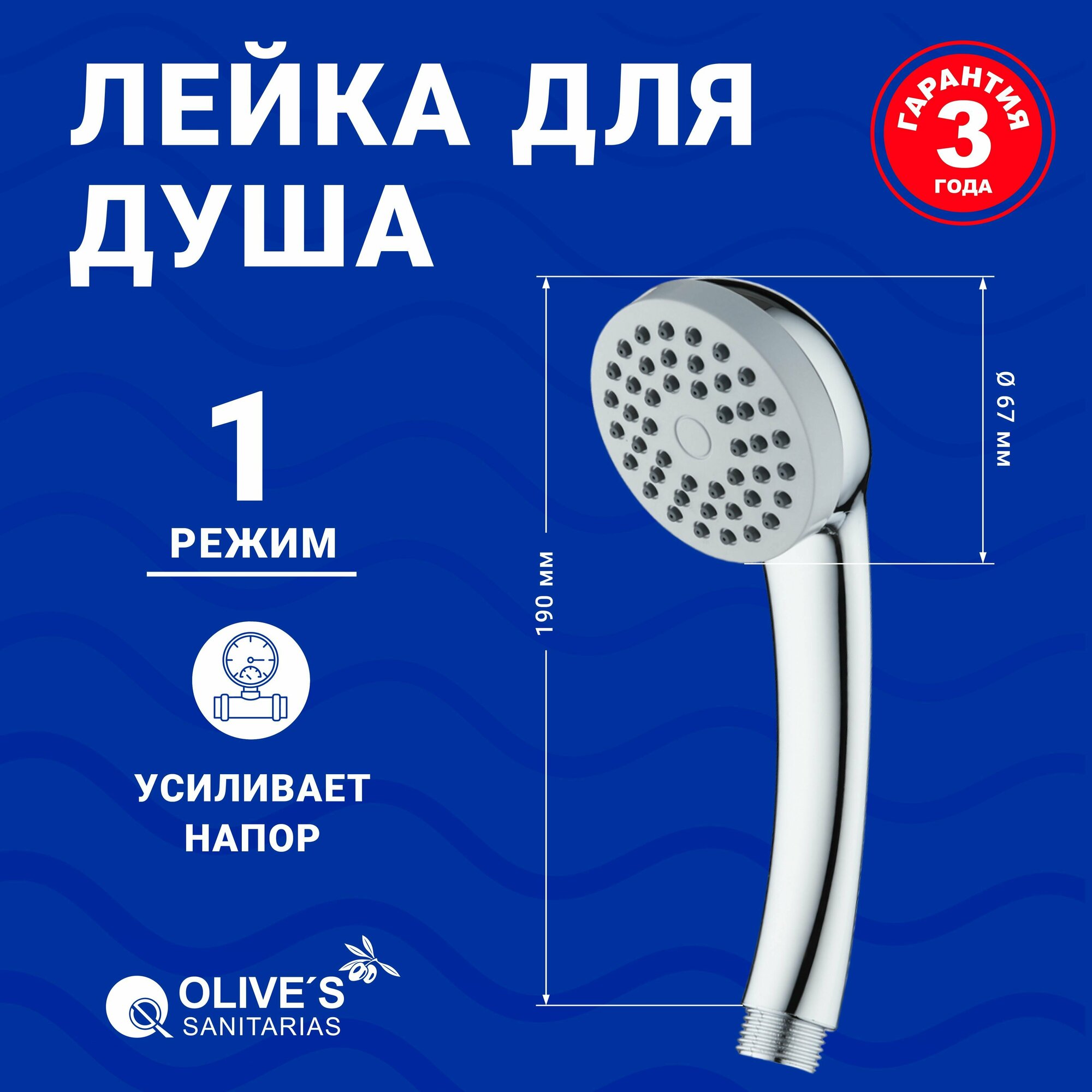 Лейка для душа Olive's SANITARIAS водосберегающая, 67мм, хром, D121