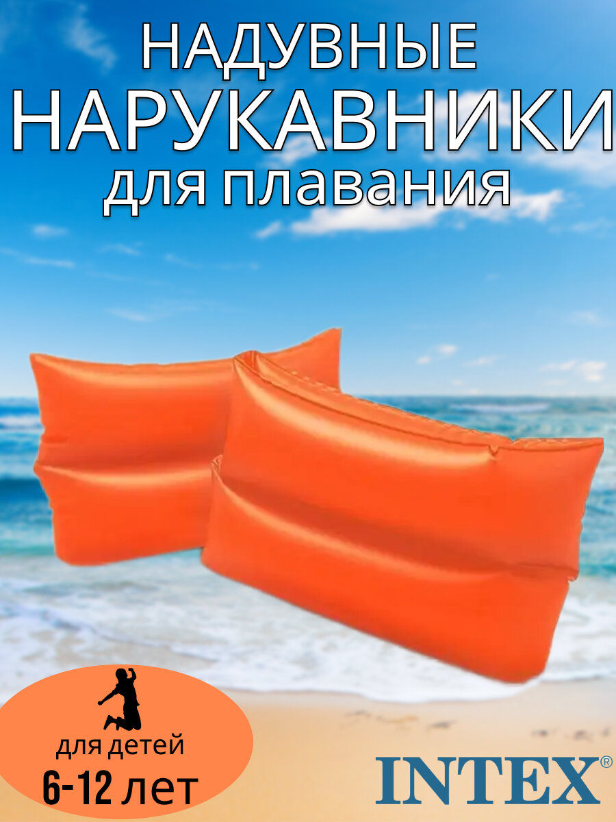 Нарукавники