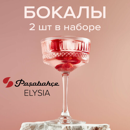 Фужер для шампанского Paşabahçe Elysia, стекло, 260 мл, 2 шт, набор