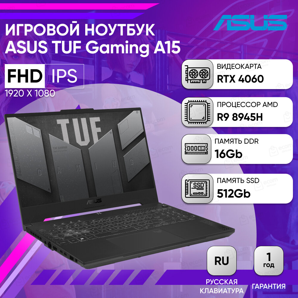 Ноутбук ASUS TUF Gaming A15 FA507UV-LP029 15,6" FHD IPS 250N 144Hz/R9-8945H/16Gb/512Gb SSD/RTX 4060 8Gb/DOS/Mecha Gray*