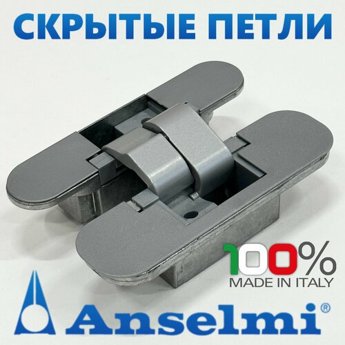 Скрытая петля Anselmi AN 141 3D FVZ 12/45 (HH-5) цвет - матовый хром