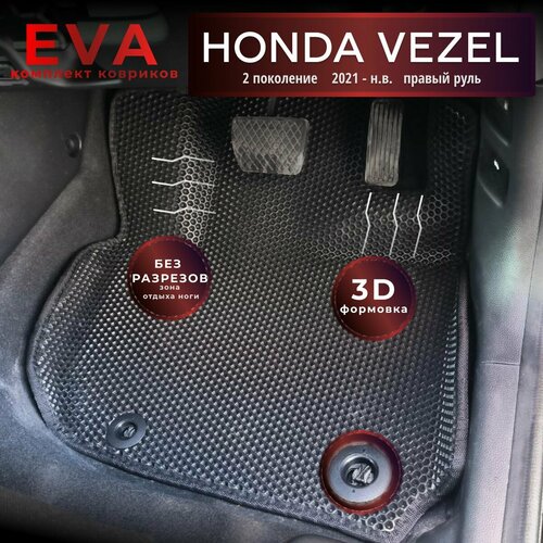 Автомобильные коврики Eva с 3d бортиками для Honda Vezel 2 поколение2021- Прав р черные с черным кантомEvaLuxeNSK 3700₽