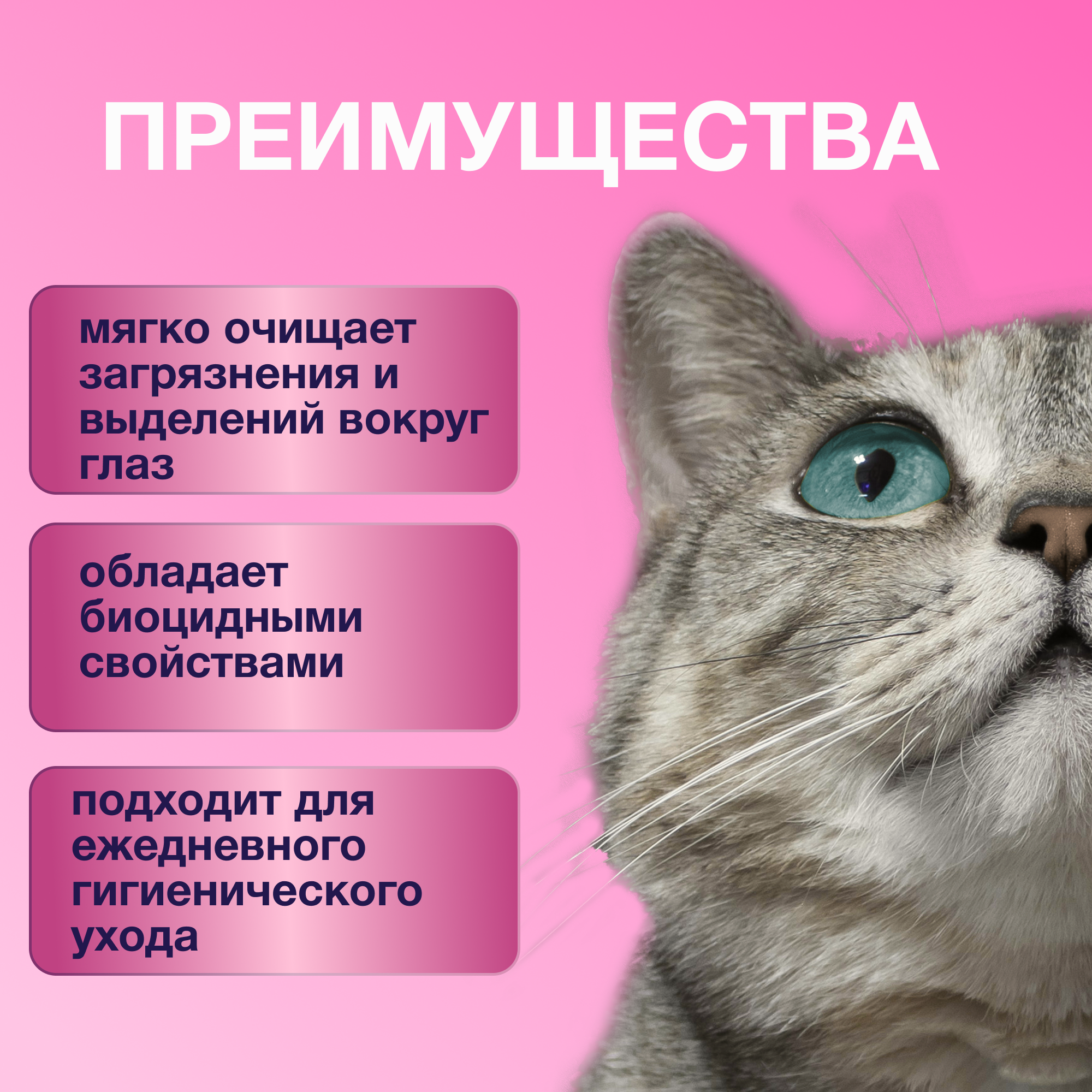 Лосьон для очищения глаз животных Eye Cleaner, 250ml, антибактериальный, для кошек и собак