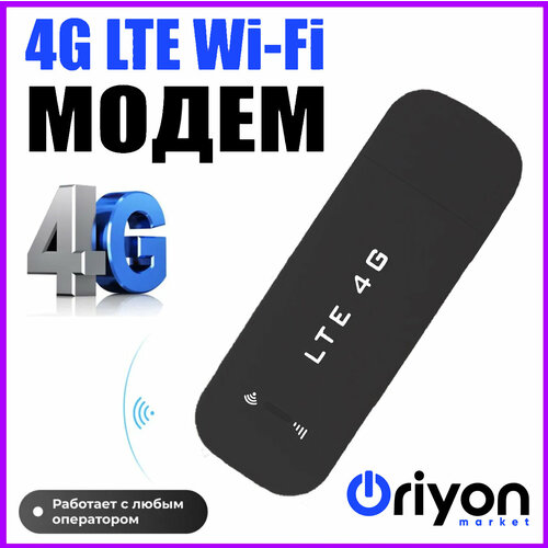 Модем с раздача Wi-Fi 4G LTE беспроводной модем 4g lte usb для раздачи wi fi роутер поддержка всех операторов