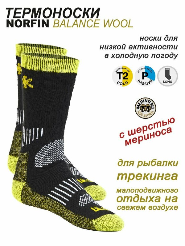 Носки NORFIN T2P BALANCE WOOL