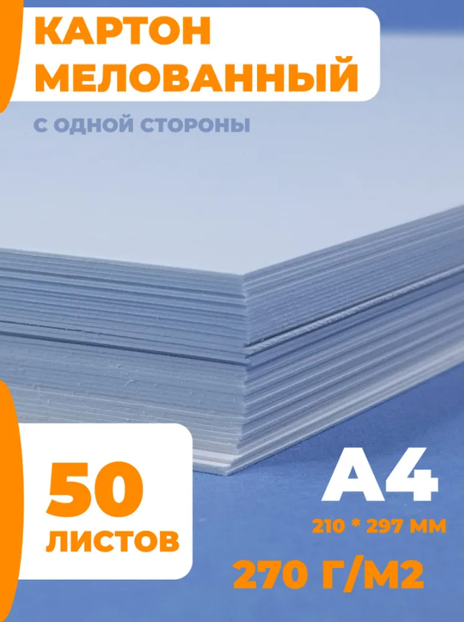 Картон мелованный односторонний, плотный, светло-бежевый, 50 листов, плотность 270 г/м2 для скрапбукинга, для офиса и творчества