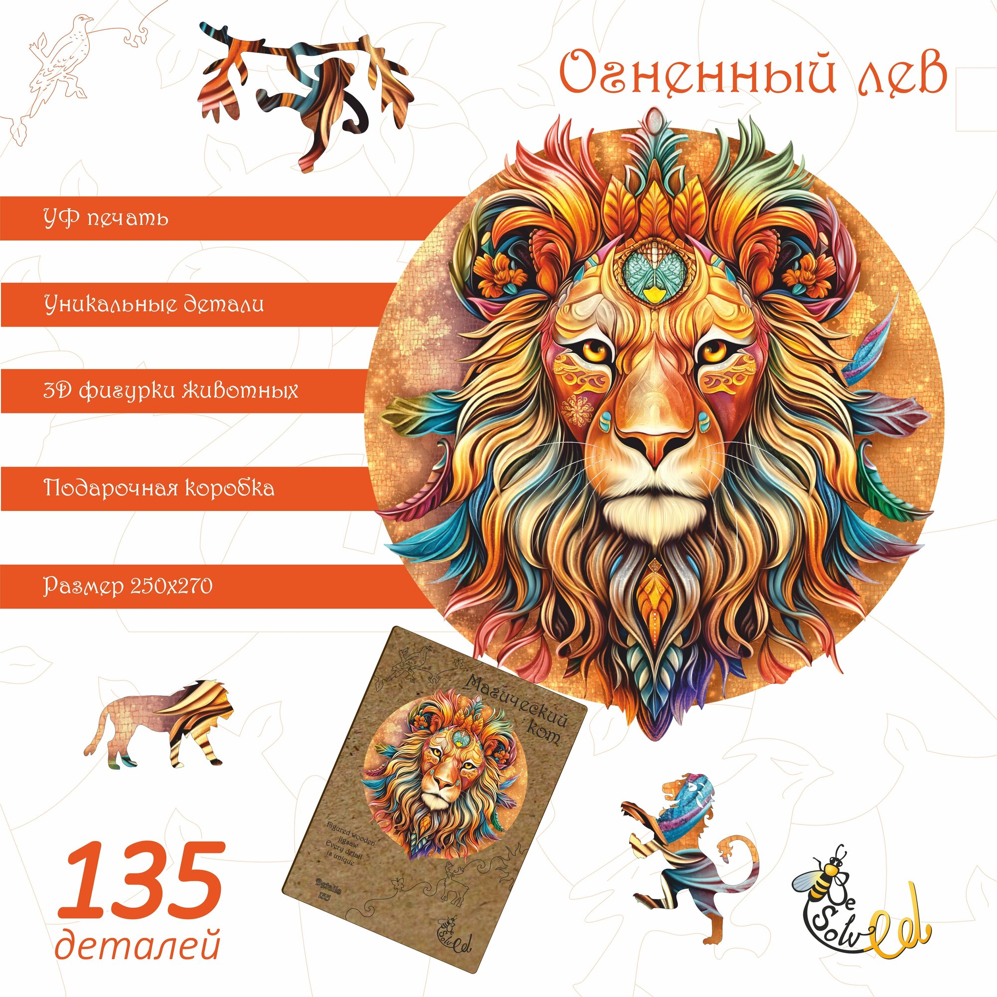"Огненный Лев" - деревянный пазл для детей и взрослых, 135 элементов в форме животных