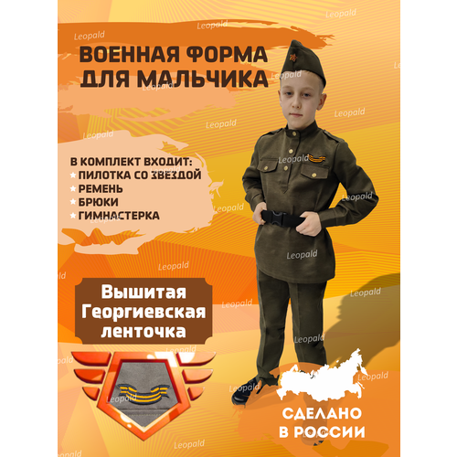 Детская военная форма Юный солдат для мальчиков, размер 98