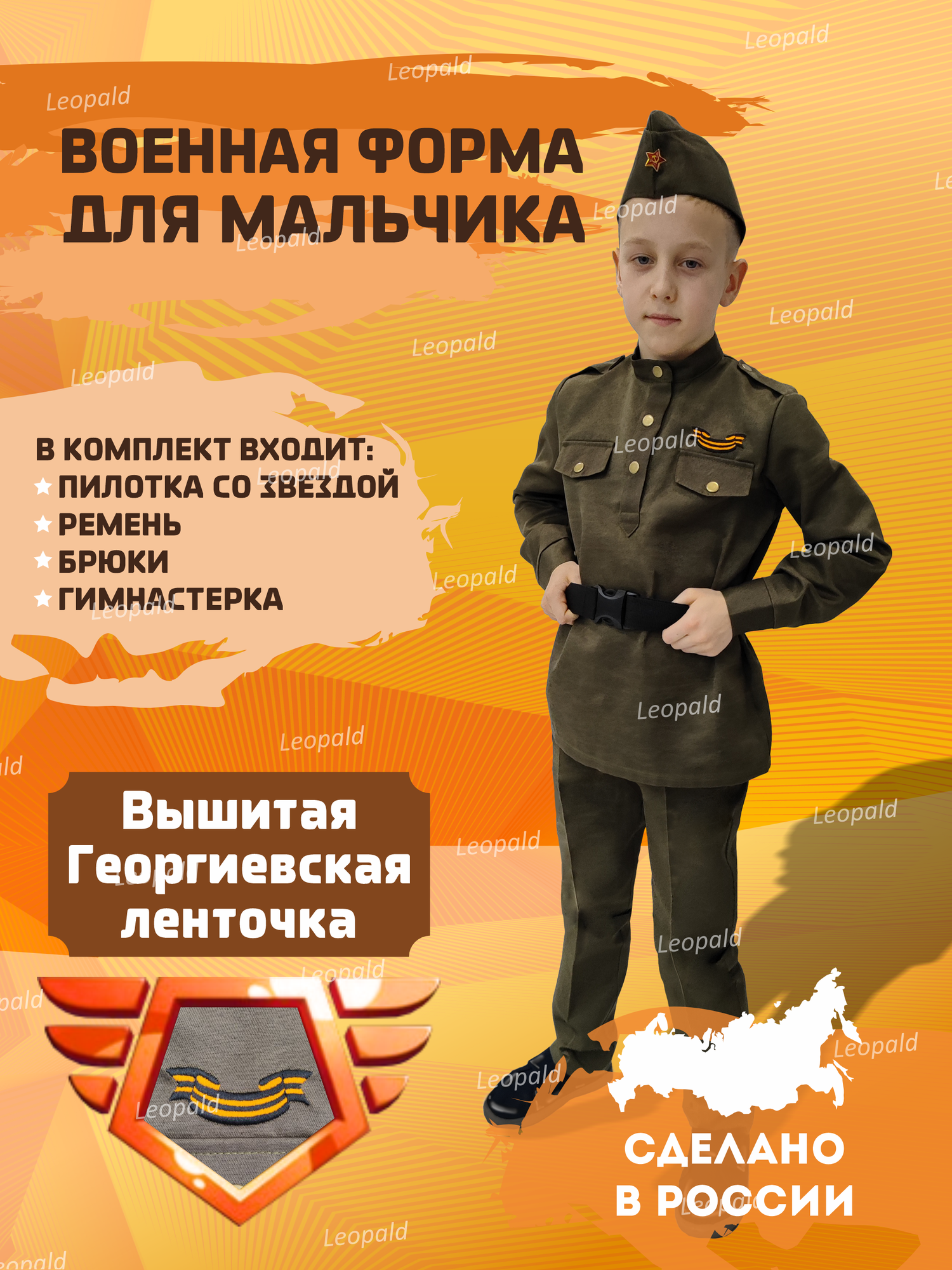 Детская военная форма "Юный солдат" для мальчиков, размер 140