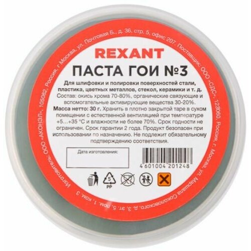 Паста Rexant 09-3801 ГОИ полировальная № 3, баночка 30 г (10 шт./уп.) полироль фар sapfire head lamp polish полировальная паста тонкоабразивная 120 г