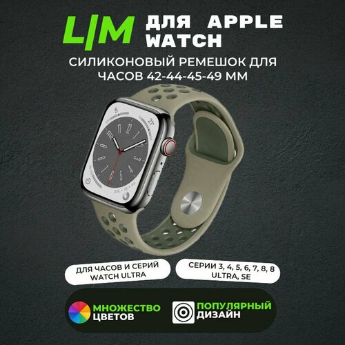 Силиконовый ремешок для smart часов Apple Watch и аналогов 42/ 44/ 45/ 49 мм / силиконовый браслет на эпл вотч series 1-9, размер M/L