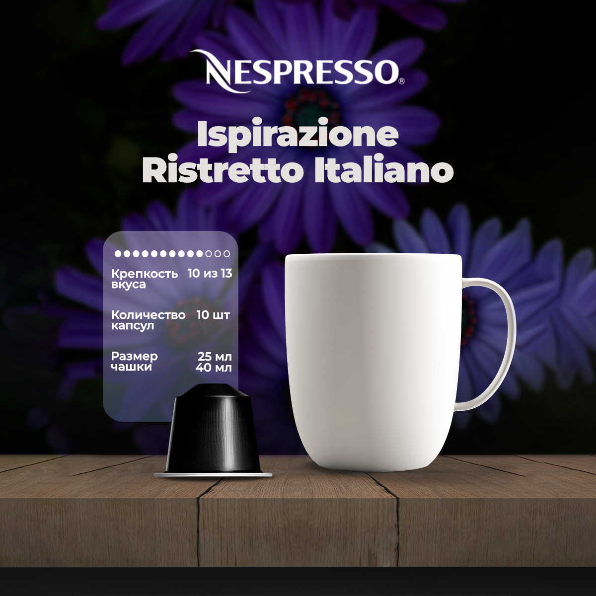 Кофе в капсулах Nespresso Original Inspirazione Ristretto Italiano