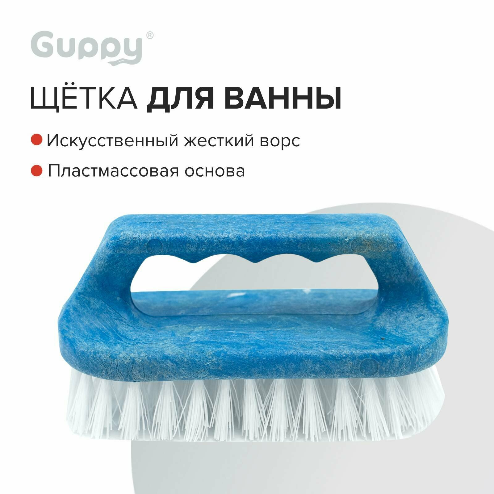 Щетка хозяйственная 140 х 60 х 65 мм Guppy