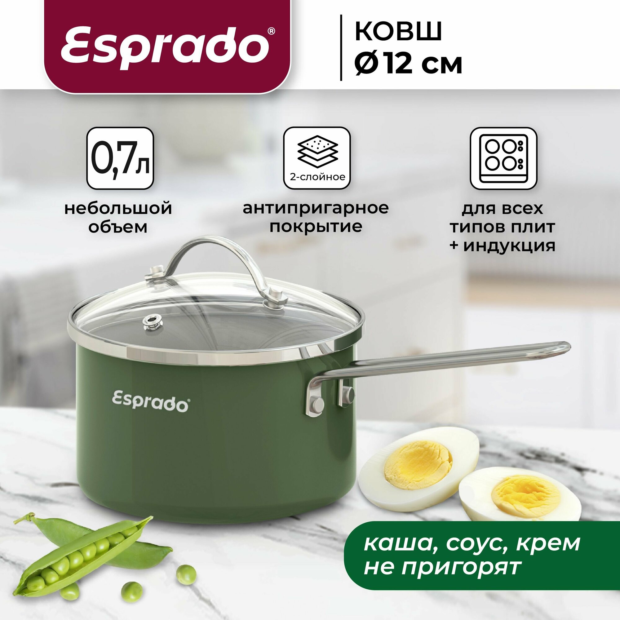 Ковш с крышкой Esprado Mala 12 см 0.7 л