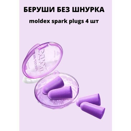 Беруши Moldex 371₽