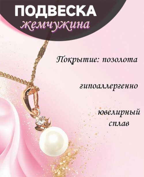 Подвеска FJ Fallon Jewelry Жемчужина, искусственный камень, белый