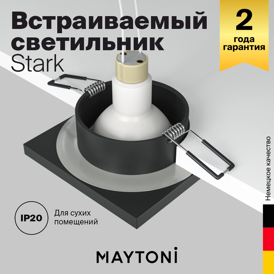 Встраиваемый светильник Maytoni Technical Stark DL083-01-GU10-SQ-B