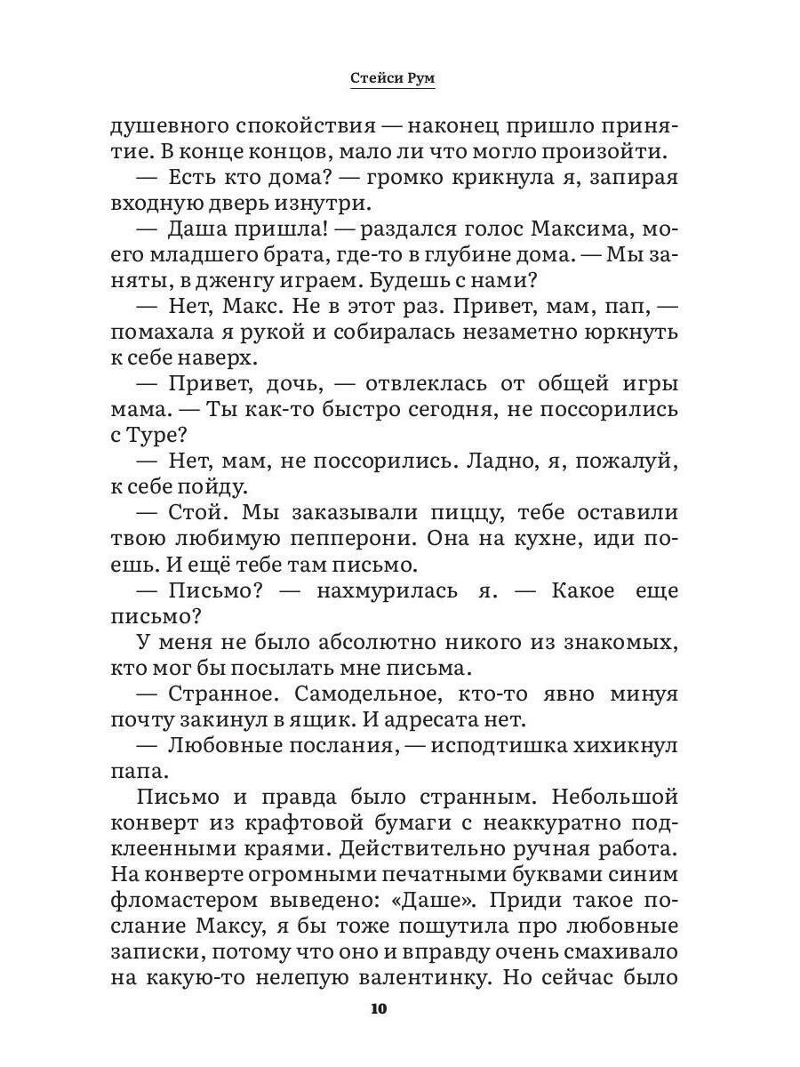 Я наблюдал за тобой (Стейси Рум) - фото №6