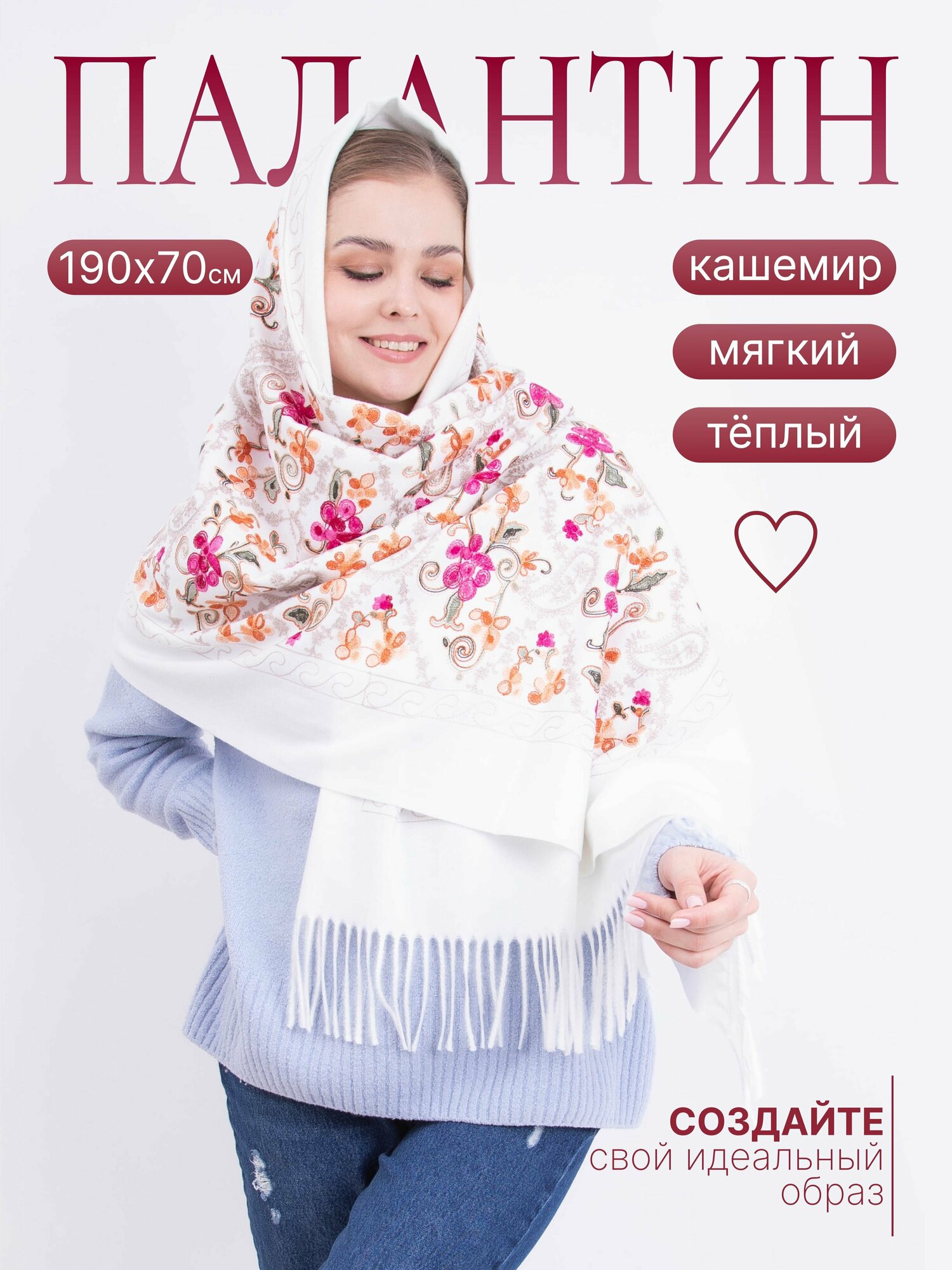 Палантин для женщин
