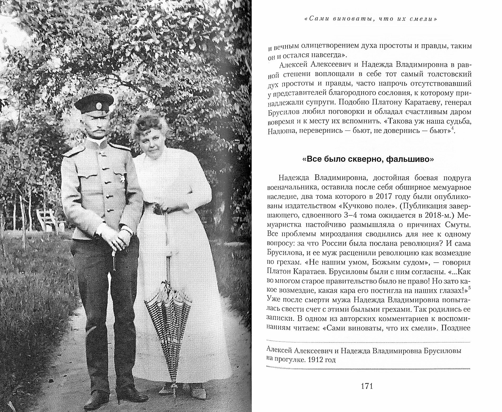 Империи последние мгновенья (Экштут Семен Аркадьевич) - фото №4