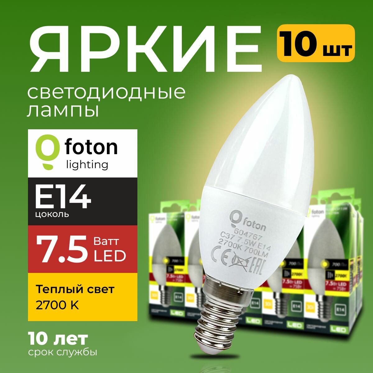Светодиодная лампочка E14 8 Ватт теплый свет свеча FL-LED C37 2700К 800лм Foton Lighting набор 10шт.