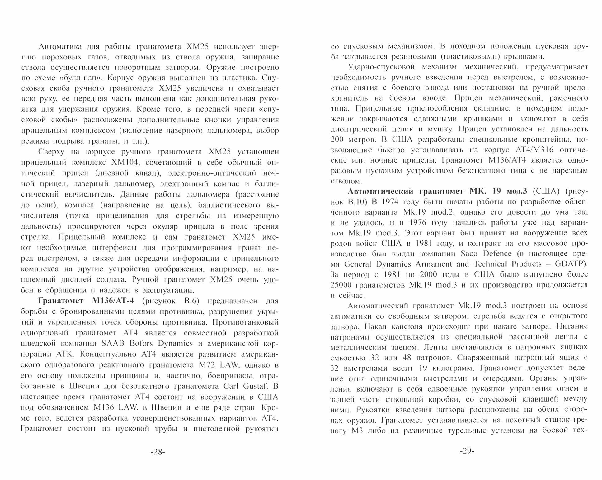 Организация, вооружение и основы боевого применения частей и подразделений армий иностранных государств - фото №3