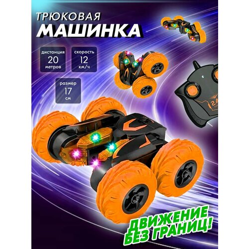 радиоуправляемые игрушки zhorya оранжевый Радиоуправляемые игрушки Force Link